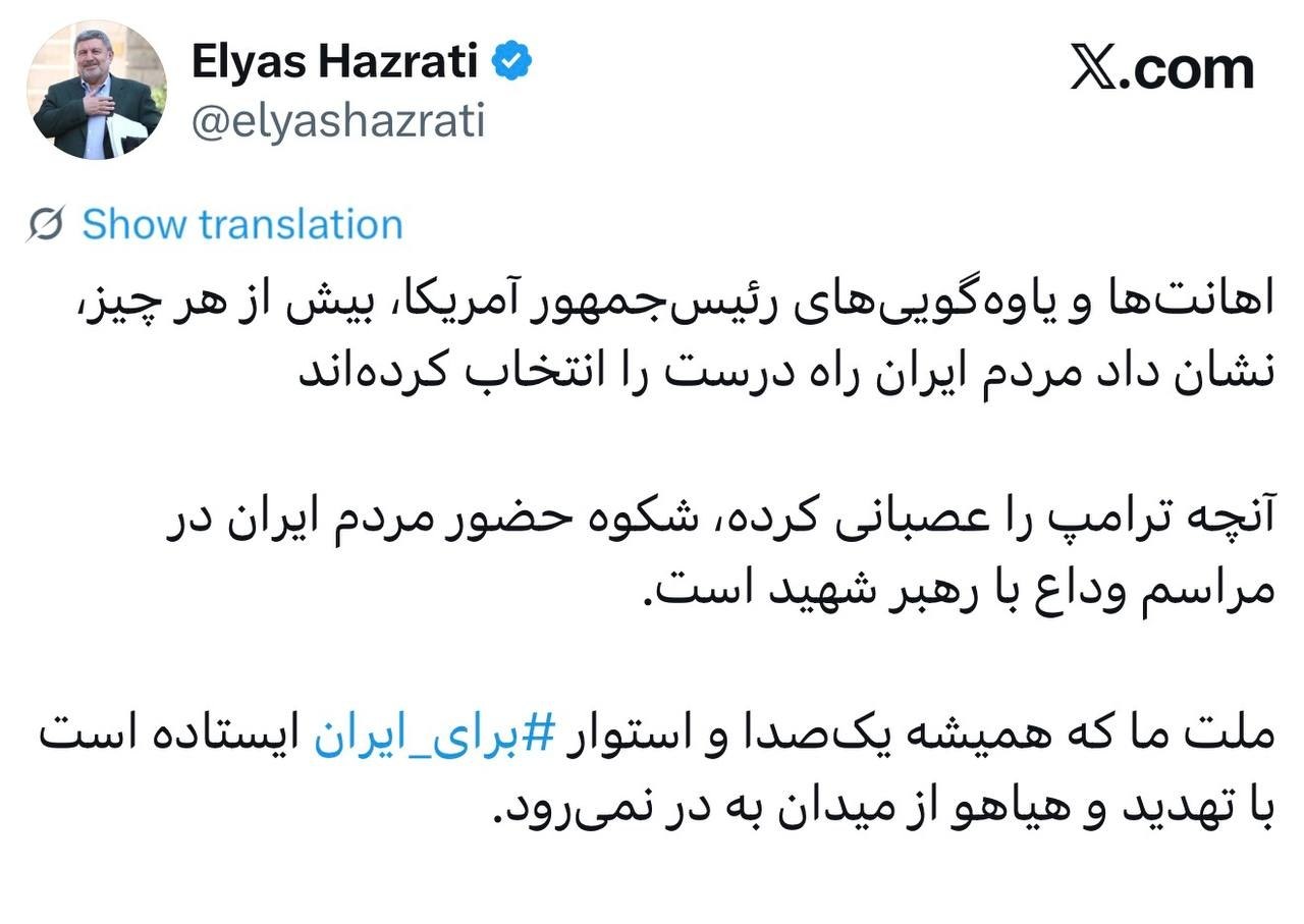 توییت الیاس حضرتی