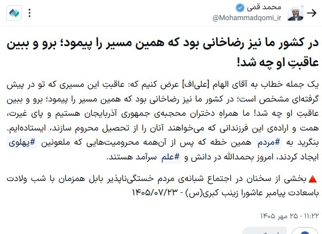 توییت قمی