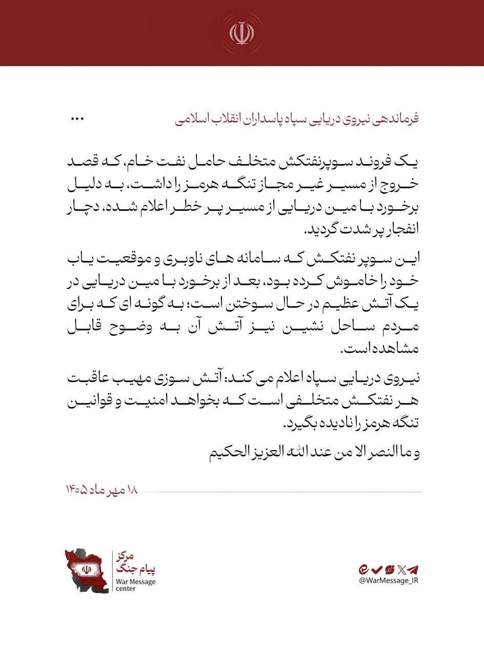 پیام سپاه