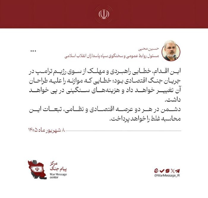 محبی سپاه