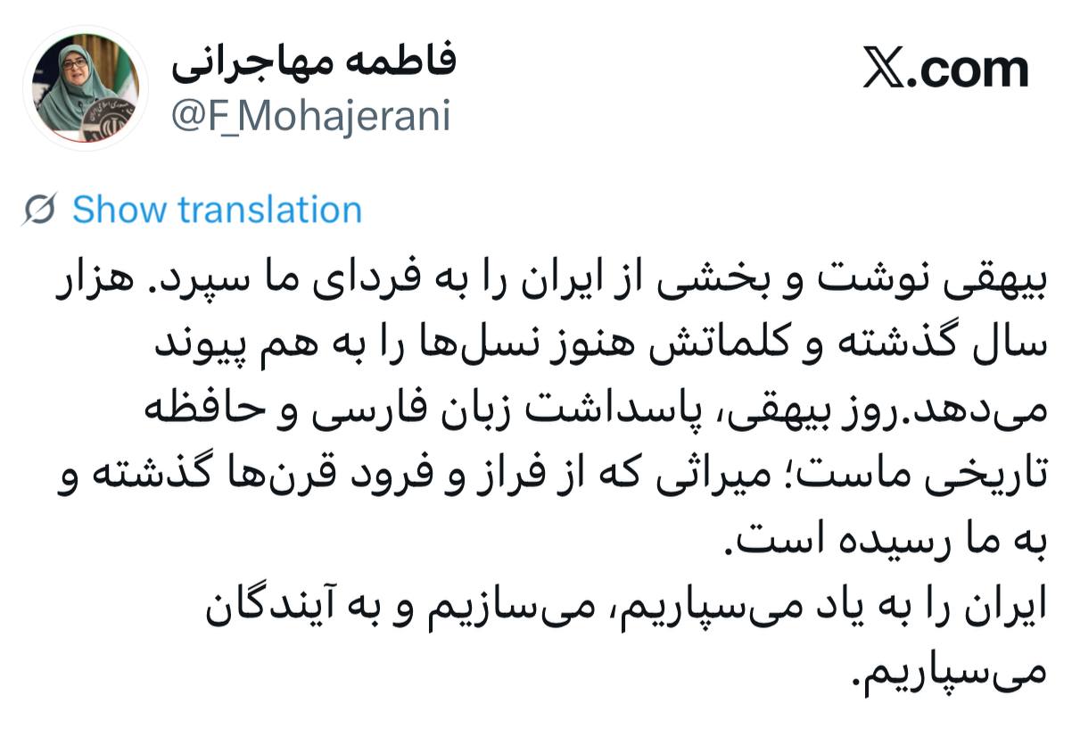 توییت مهاجرانی