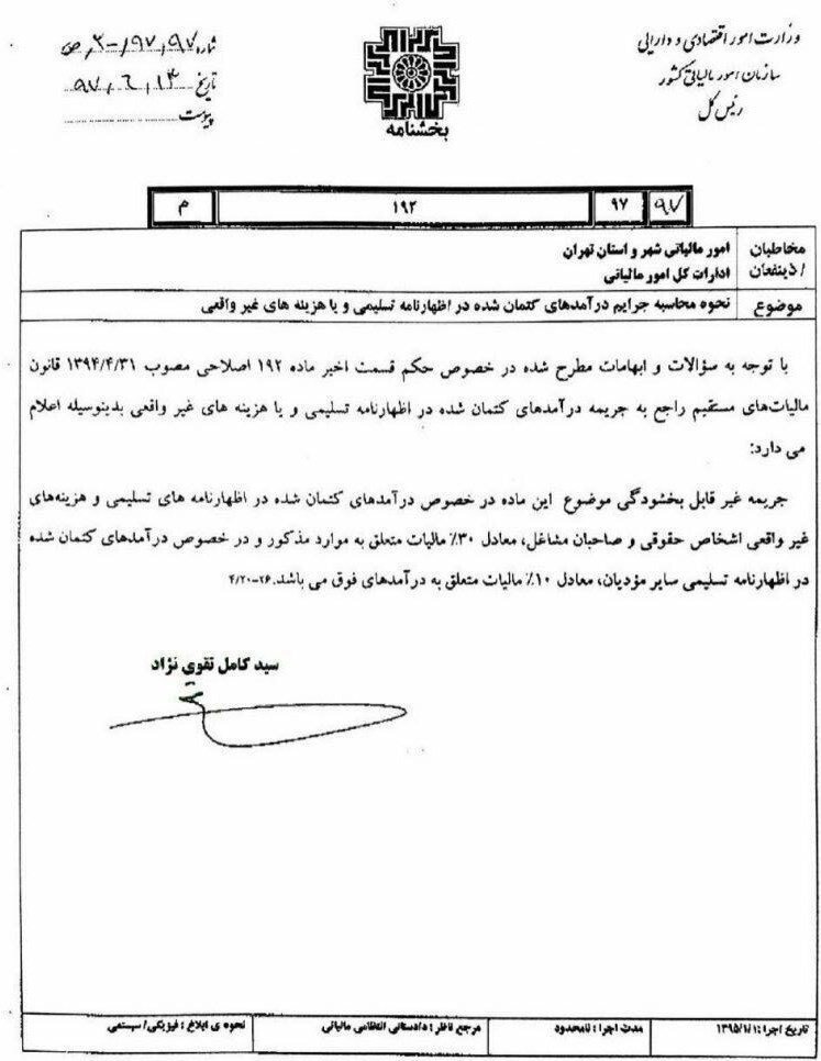 نامه اداره مالیات