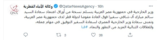 توئیت سفیر قطر