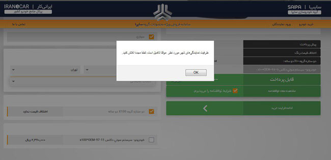 پیش فروش پراید در 45 دقیقه