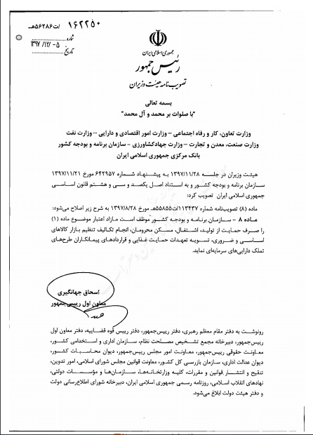 تصویب نامه هیات وزیران