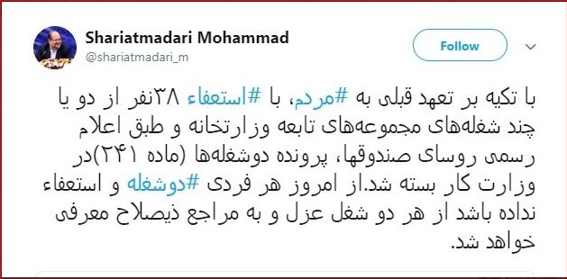 توئیت شریعتمداری در خصوص دو شغله ها