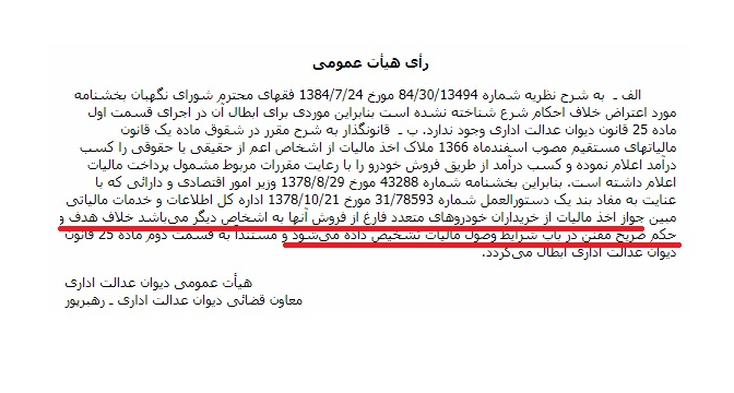 رای هیات عموی