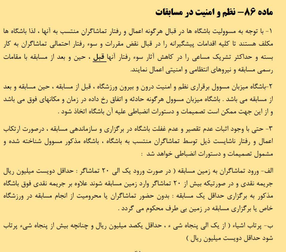 جرایم جدید انضباطی