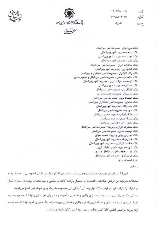 نامه بانک مرکزی