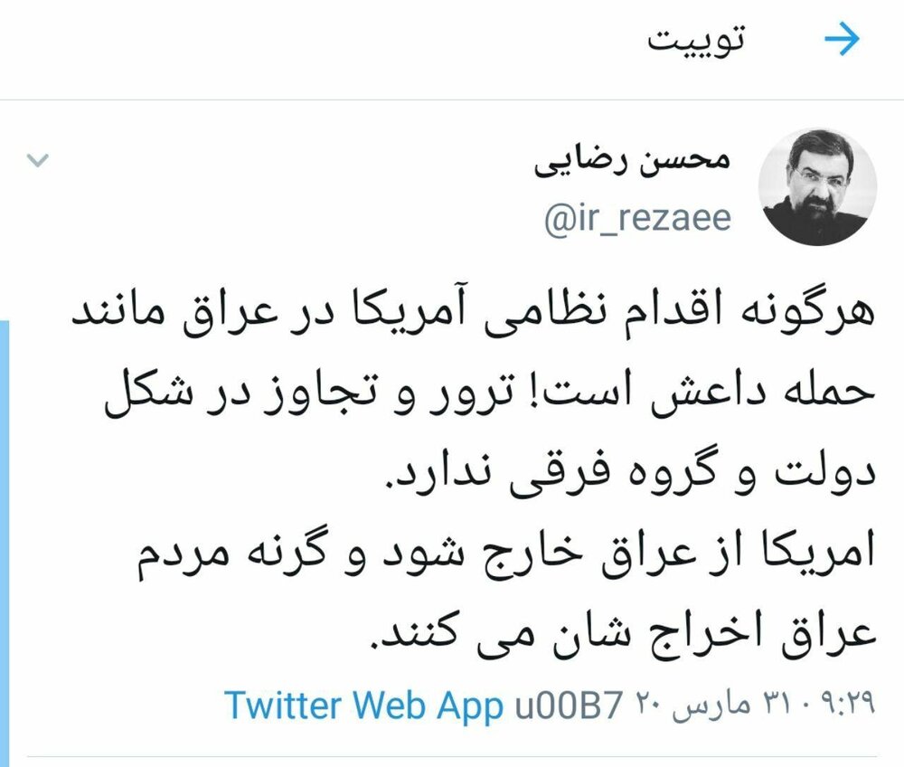 توئیت محسن رضایی