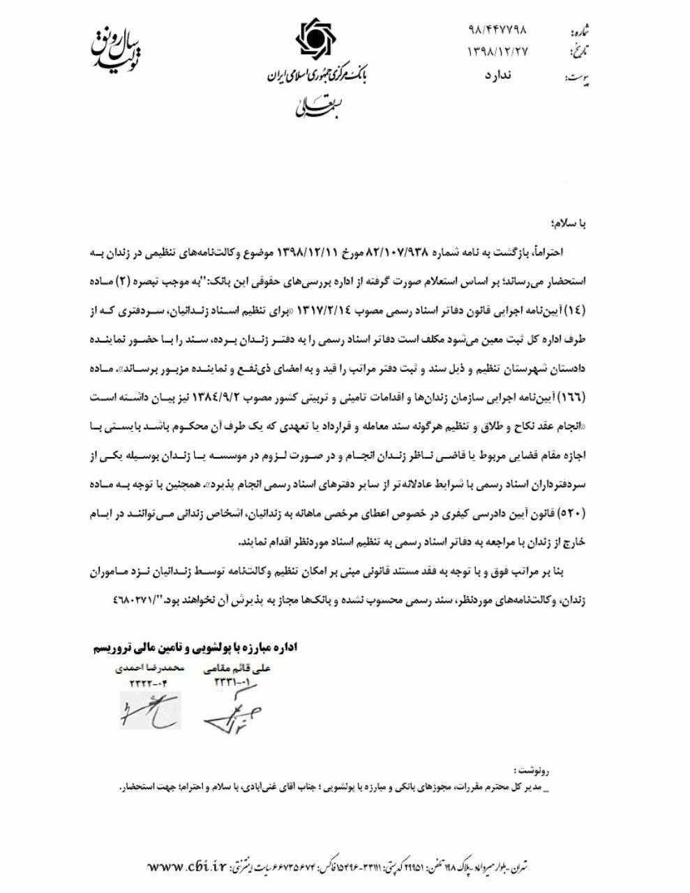 نامه بانک مرکزی