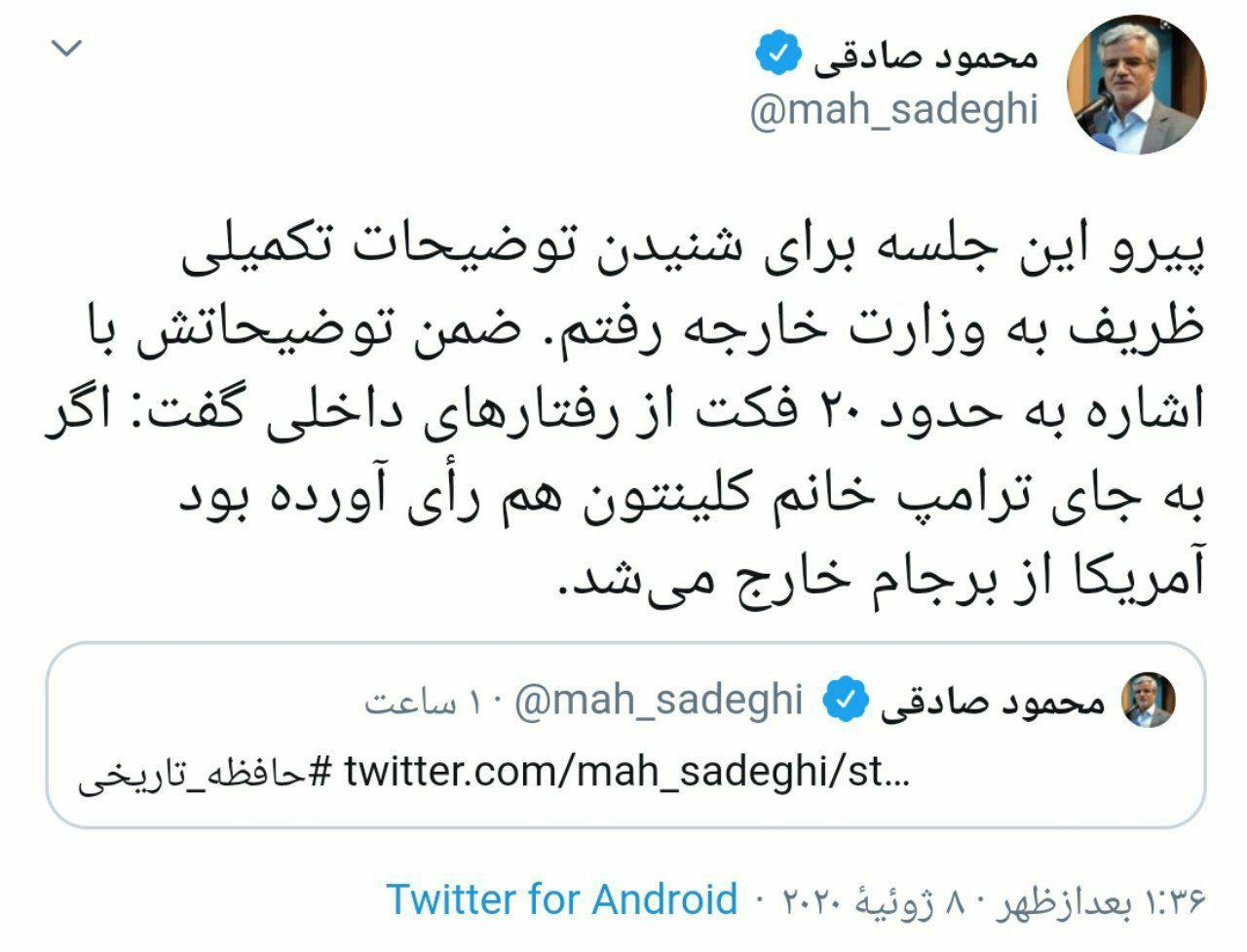 محمود صادقی - ظریف