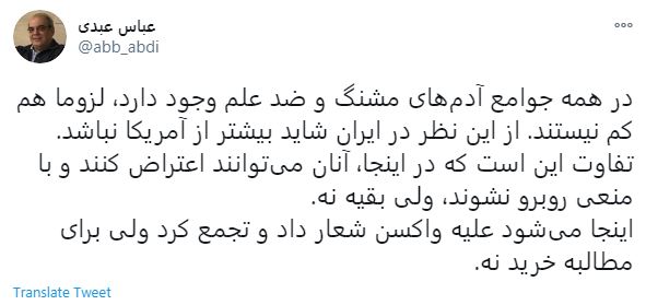 عباس عبدی