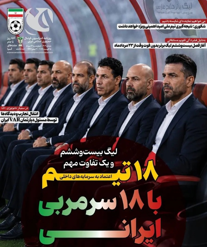 روزنامه فدراسیون سوتی