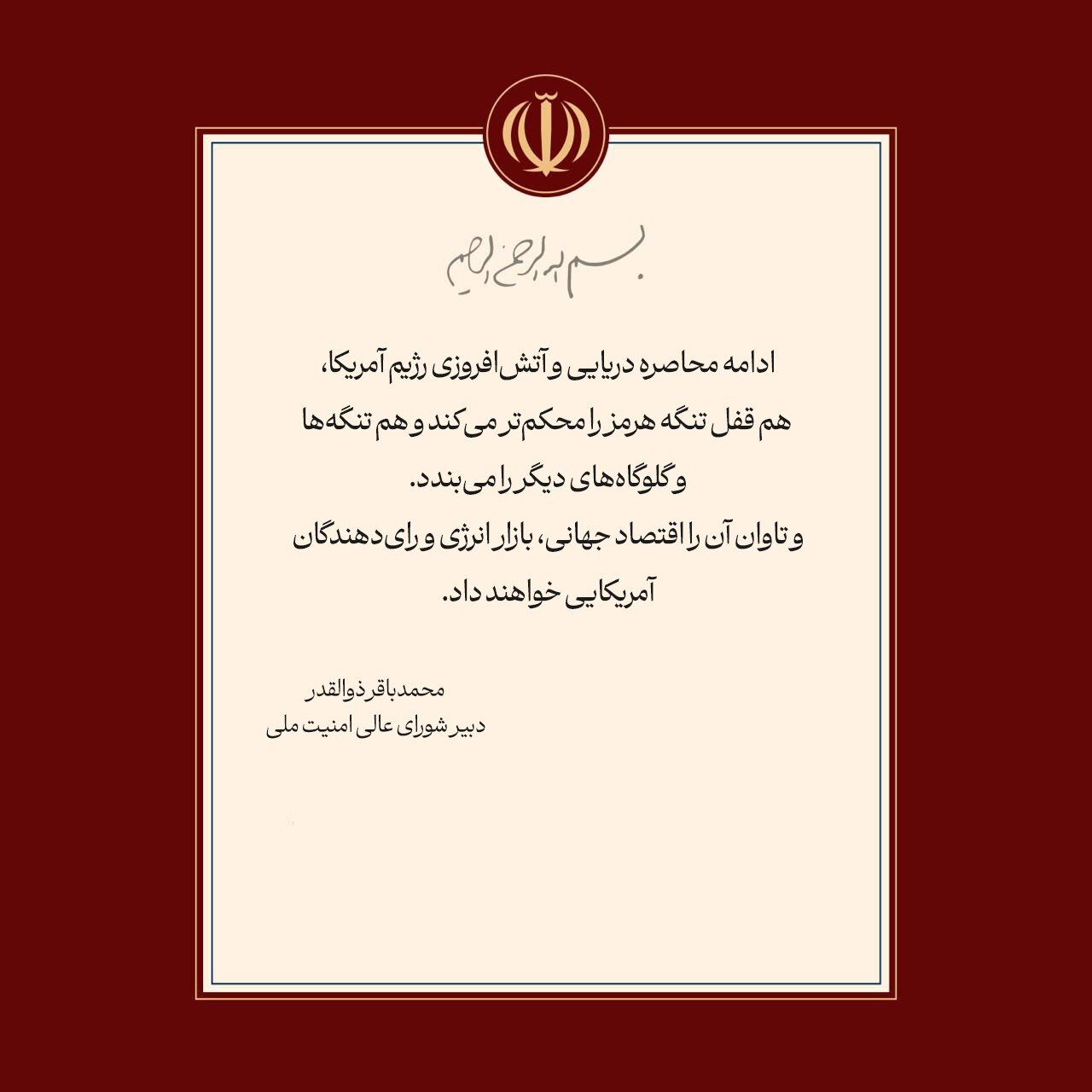 محمدباقر ذوالقدر