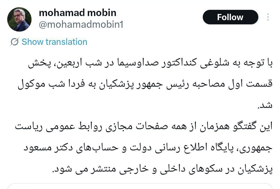 توییت محمد مبین