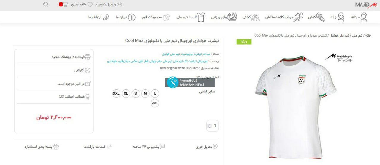 پیراهن تیم ملی