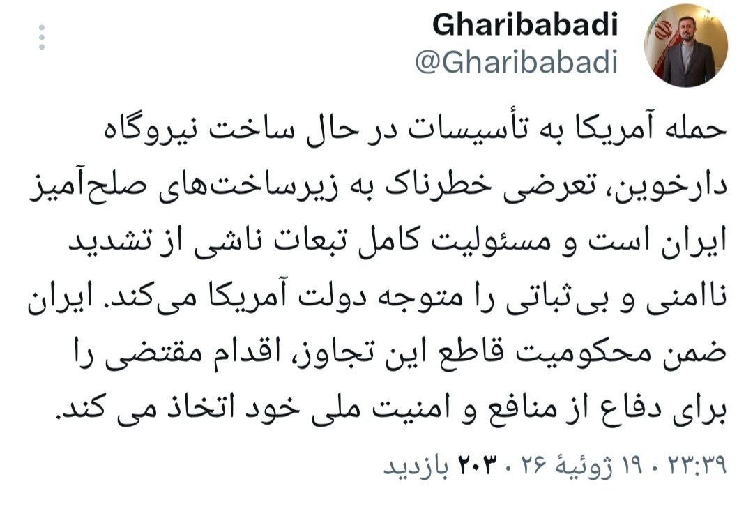 توییت غریب آبادی