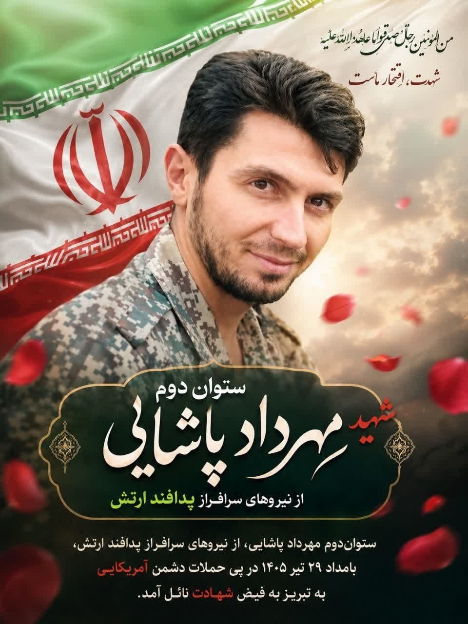 شهید پدافند