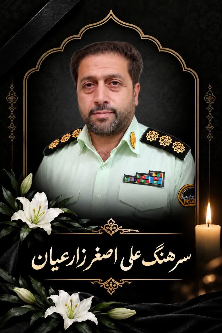 سرهنگ علی اصغر زارعیان