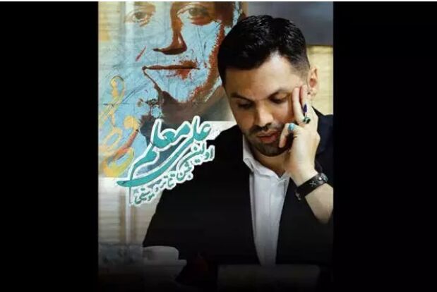 برگزاری نخستین دوره جشن تئاتر و موسیقی علی معلم