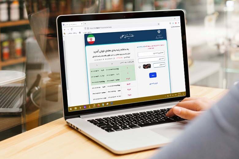 مهلت بارگذاری مدارک فرهنگیان در سامانه رتبه بندی معلمان تمدید شد