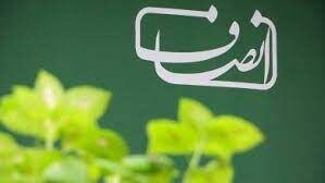 تعلیق سایت انصاف نیوز/ یک سایت دیگر در دولت رئیسی فیلتر شد؟