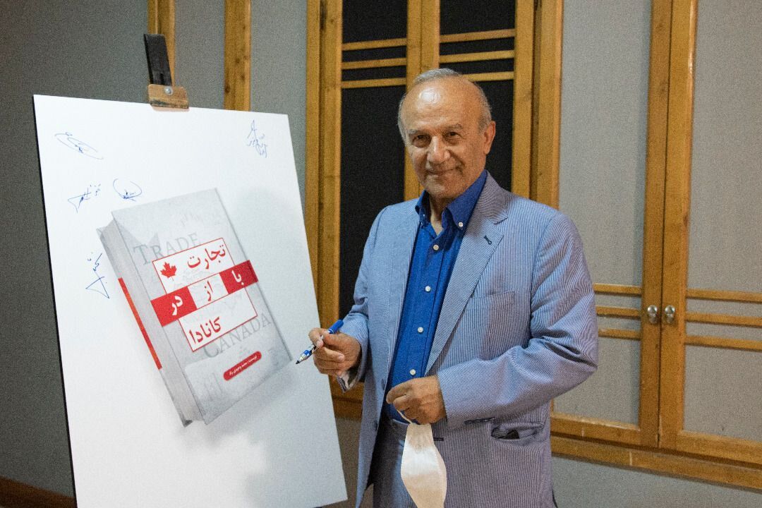کتاب «تجارت با/ از/ در کانادا» رونمایی شد
