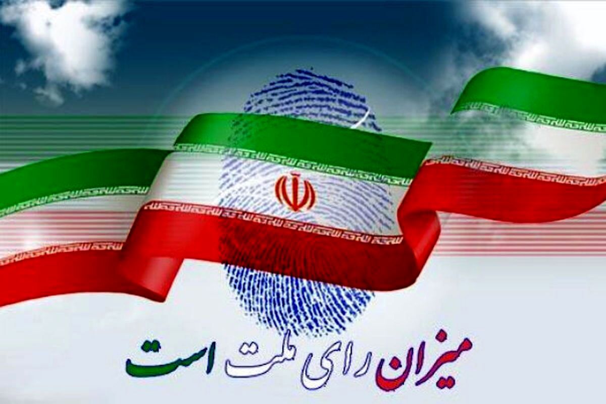ببینید | تبلیغات مرحله دوم انتخابات ریاست جمهوری از چه زمانی آغاز می‌شود؟