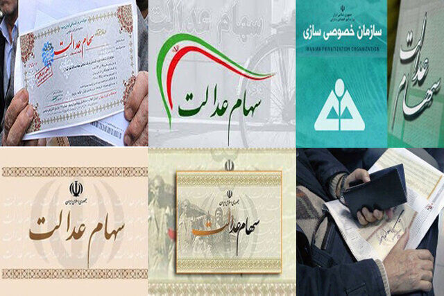 قصه تلخ غیرمستقیم های سهام عدالت!