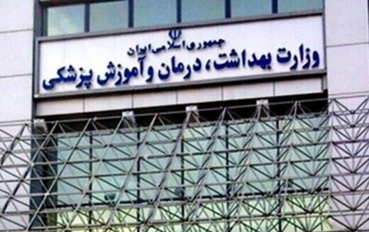 ثبت‌نام تکمیل ظرفیت آزمون استخدامی وزارت بهداشت آغاز شد