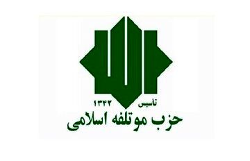 پیام عجیب حزب موتلفه درپی پیروزی پزشکیان: امیدواریم با ادامه راه شهید رئیسی، رجایی‌گونه به وعده‌های‌تان عمل کنید