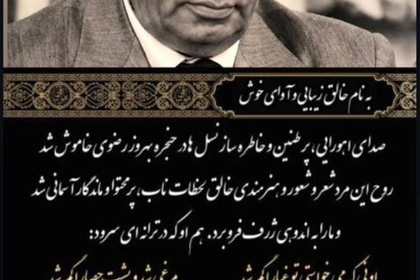 جزییات مراسم تشییع و یادبود بهروز رضوی