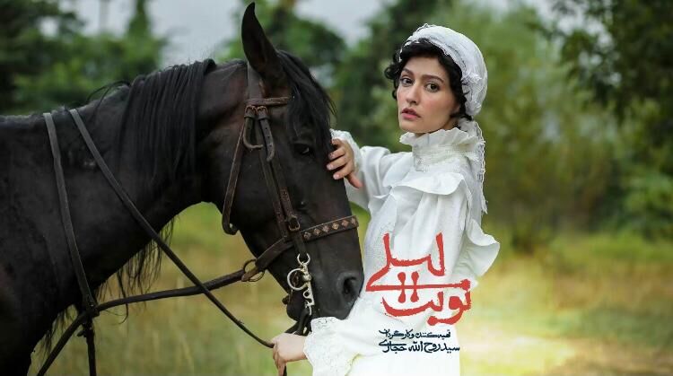 رونمایی از تیزر رسمی«نوبت لیلی»/ پخش از ۲۲ فروردین در نماوا