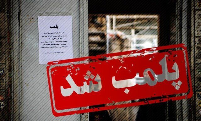 خوشحالی این رسانه اصولگرا از پلمب یک شرکت دیگر به دلیل بی‌حجابی!
