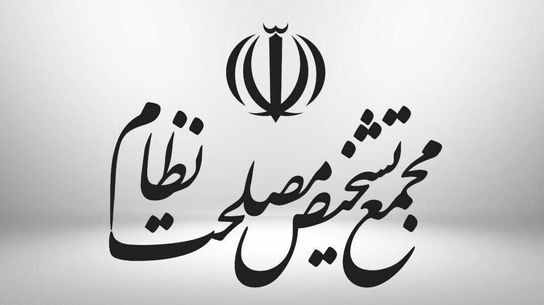مصوبات مجمع تشخیص مصلحت نظام برای کاهش شدت مصرف انرژی در برنامه هفتم توسعه
