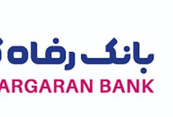 جهش بیش از 33 برابری سود خالص بانک رفاه کارگران در بهار ۱۴۰۵
