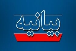 بیانیه وزارت امور خارجه درباره تداوم دفاع حماسی ایرانیان از کیان ایران در برابر تهدیدها و حملات غیرقانونی آمریکا