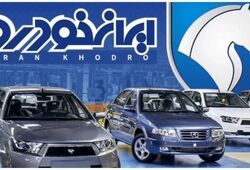قیمت خودرو‌های ایران خودرو امروز چهار‌شنبه ۷ مرداد ۱۴۰۵ + جدول قیمت‌ها