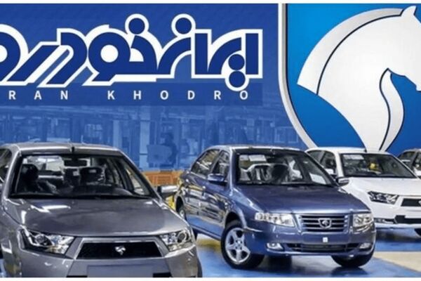 قیمت خودرو‌های ایران خودرو امروز جمعه ۱۶ مرداد ۱۴۰۵ + جدول
