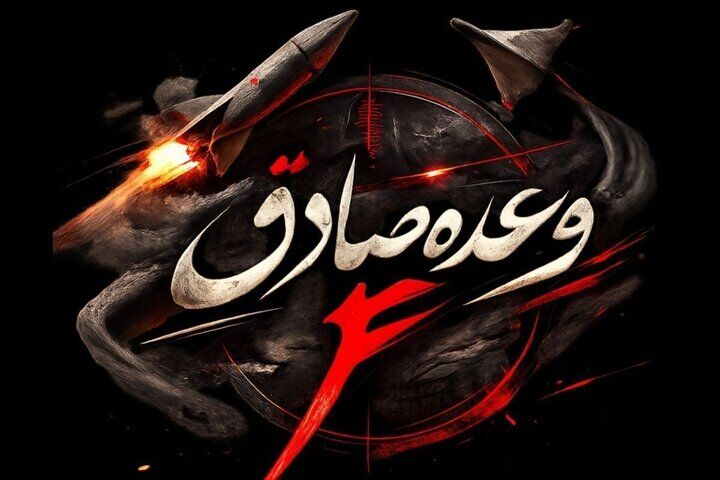موج ۹۸ عملیات وعده صادق/سپاه ناو بالگردبر آمریکایی را مجبور به عقب‌نشینی کرد