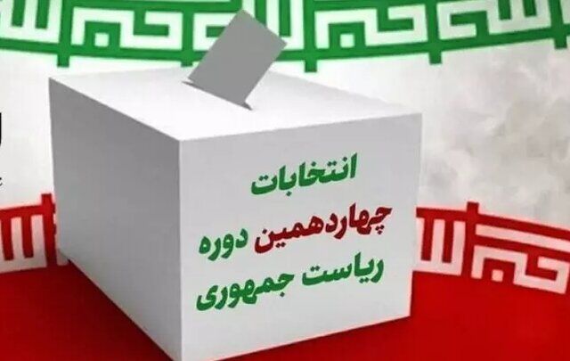 در صورت دومرحله‌ای شدن انتخابات، دور دوم رای‌گیری در چه تاریخی برگزار می‌شود؟