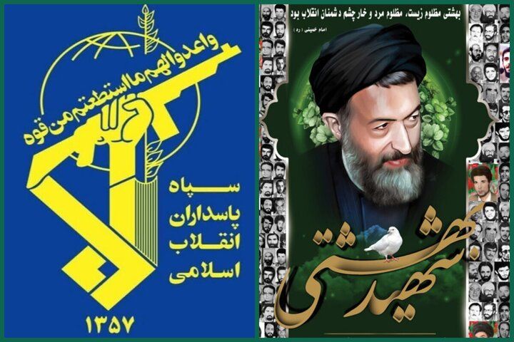 انقلاب،اسلامي،هفتم،عدالت،شهيد،پاسداران،بهشتي،اقتدار،سپاه،تير ...