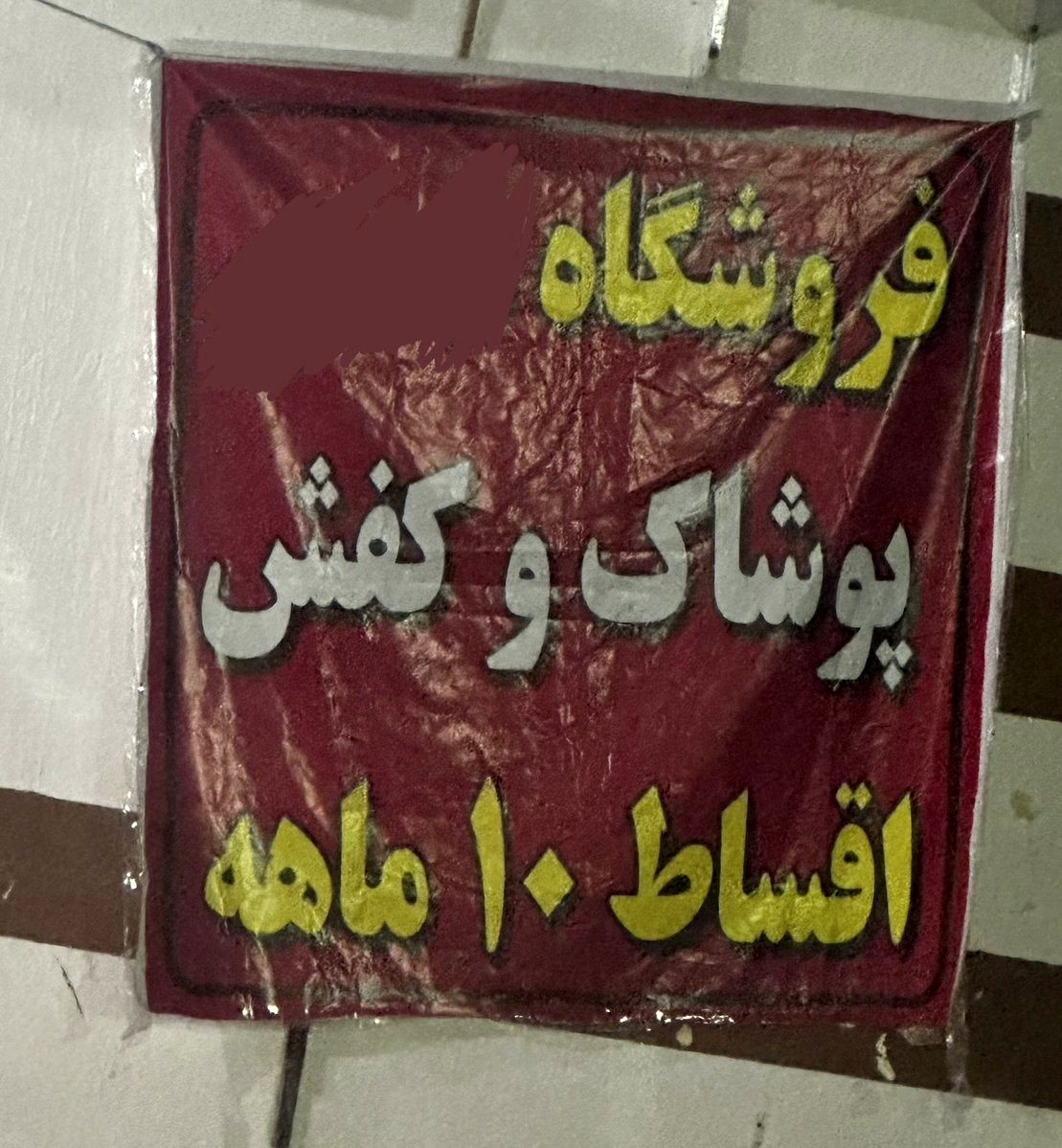 زندگی قسطی؛ مردم مرغ و گوشت و اقلام ضروری را قسطی می‌خرند!
