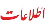 کنایه روزنامه اطلاعات به طراحان افزایش قیمت بنزین / در علم اقتصاد تا ابتدای درس تصمیم کبرا، بیشتر نخوانده‌اید
