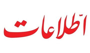واکنش روزنامه اطلاعات به فیش حقوقی ۶۰۲ میلیونی مدیرعامل یک شرکت کوچک