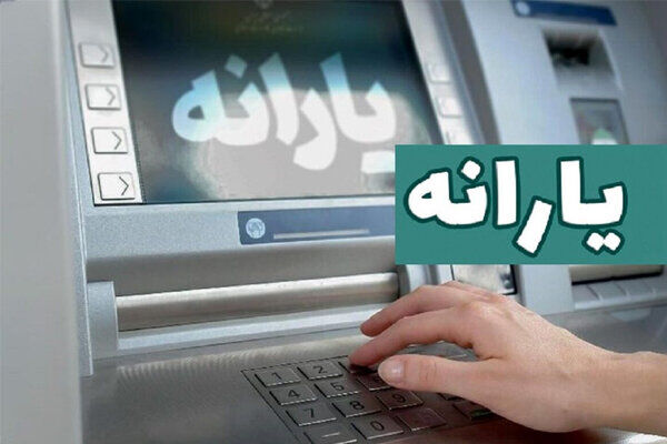 ۱۰ اقدام مهمی که باید انجام دهید تا یارانه شما قطع نشود