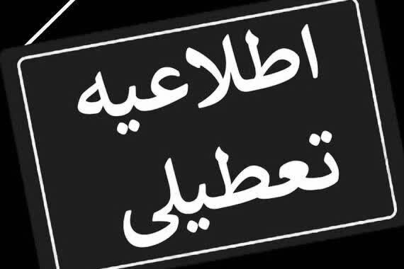 
فعالیت مدارس تهران فردا غیر حضوری است
