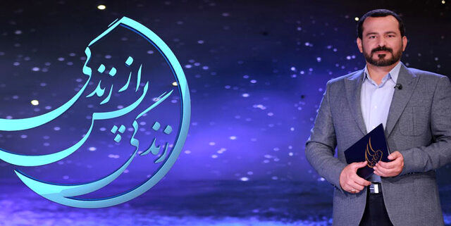 چرا برنامه تلویزیونی «زندگی پس از زندگی» وجاهت دینی ندارد؟