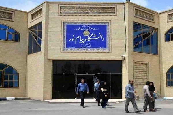 دانشگاه پیام نور تا اطلاع ثانوی تعطیل است